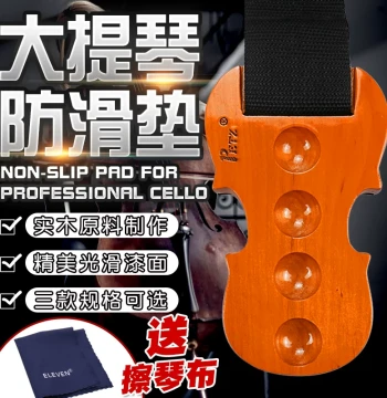 PETZ Solid Wood Cello Anti-Slip Pad, Stopper Board, and Anti-Slip Strap, Specialized Cello Accessories