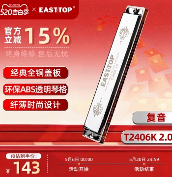 East Top New 24-Hole Tremolo Wave Tone Tuning Entry Professional Performance Harmonica T2406K Student Version 2.0
