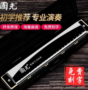 Guoguang 24-Hole Tremolo C Key Harmonica Professional Performance Beginner Student Children 28-Hole Accent Entry Instrument