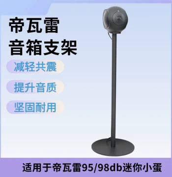 Metal Floor Stand Compatible with Devialet Phantom II 95/98dB Mini Egg Speakers