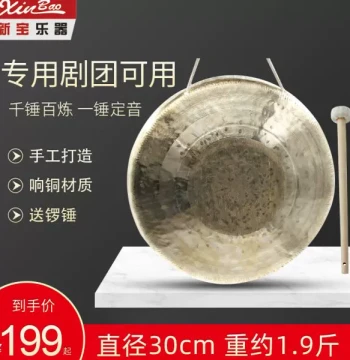 Xinbao Gong Instrument - Boyun Large Gong 30cm Su Gong with Mallet Included