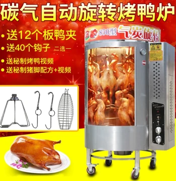 Factory Direct Automatic Rotating Gas Duck Roaster Charcoal 850 Duck Roaster Commercial Gas Fish Roaster