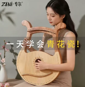 16-Note Lyre Harp - 19-String Jinse Lyre for Beginners to Professional Players; Niche Musical Instrument
