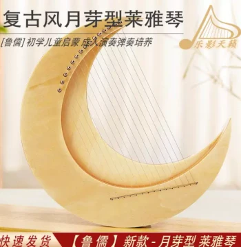 15-String Mini Lyre Harp - Konghou, Lyre, Crescent Moon Harp for Beginners, Simple Small Lulu Instrument