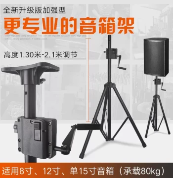 Jiawang Reinforced Outdoor Stage Thickened Manual Crank Lift Speaker Sound System Stand Indoor Surround Tripod Free Shipping