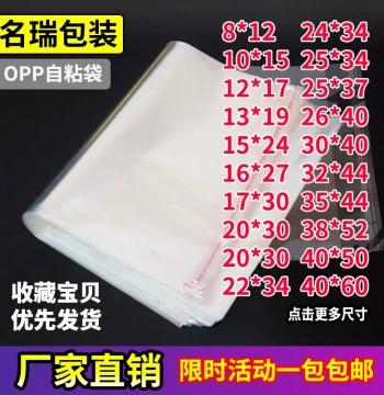 Transparent Self-Adhesive Cellophane OPP Plastic Bags, Wholesale Packaging Bags, Disposable Packing Bags, Dustproof
