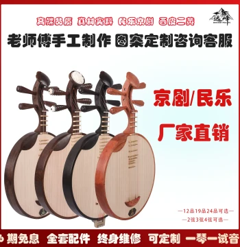 Yueqin Instrument Folk Music Peking Opera Xipi Erhuang Universal Rosewood Chicken Wing Wood Beginner Performance Self-Study Yueqin Handmade