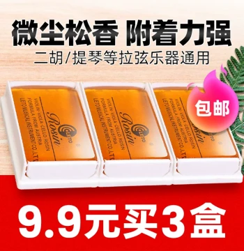 Letong Weichen Rosin for Erhu and Violin, Universal Instrument Accessory, 3-Box Pack with Free Shipping