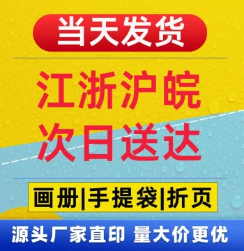 Custom Brochures, Tote Bags, Flyers, Books, and Portfolios from Source Printing Factory – Next-Day Delivery in Jiangsu, Zhejiang, Anhui, and Shanghai