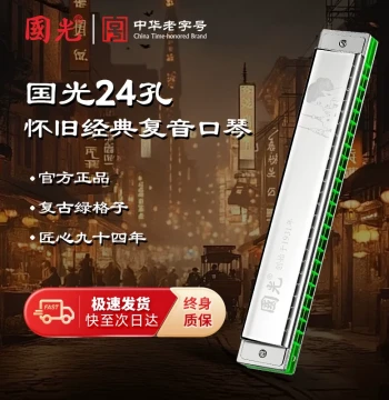 Shanghai Old Brand Guoguang Harmonica Professional Performance Grade 24-Hole Tremolo C Key for Beginners Students and Adults