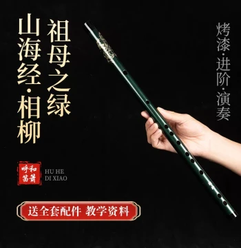 Shan Hai Jing Xiang Liu Bamboo Flute (Slight Imperfection Model) – Premium Beginner Flute with Full Accessories + Tutorial