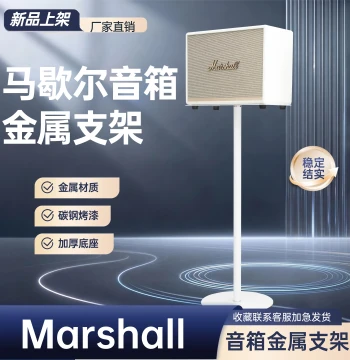Compatible with Marshall Speaker Stand Acton/Stanmore/Woburn Speaker Floor Standing Rack Base