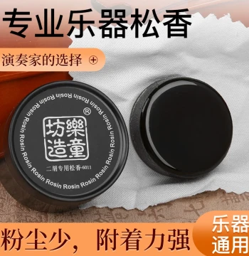 Letong Erhu-Specific Dust-Free Rosin - Large Block Black Violin Rosin for String Instruments