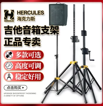Hercules Guitar Amp Stand SS410B SS710B SS200BB Support Speaker Amplifier Floor Rack
