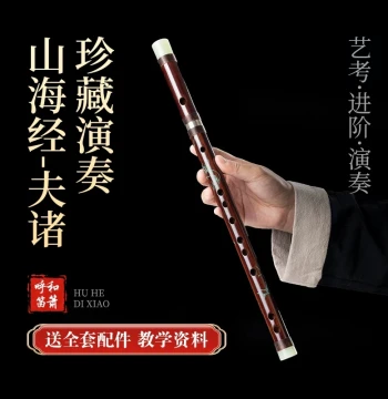 Shan Hai Jing Fuzhu Premium Bitter Bamboo Flute - Professional Performance Grade for Adults, Children, and Girls, Handcrafted for Exams