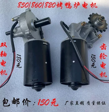Free Shipping YT850/820 Model 24V/12V 100W All-Copper Wire Motor Transformer for Roast Duck Oven