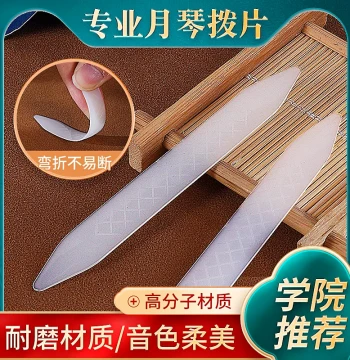 Performance Yueqin Pick, Liuqin Plectrum, Nylon Long Strip Pick with Anti-Slip and Medium Hardness