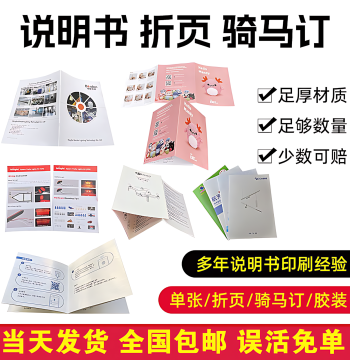 Custom Printed Product Manuals, Tri-Fold Brochures, User Guides, Contracts, and Corporate Booklets in Black & White or Color