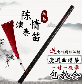 Bamboo Flute Chenqing Flute Bitter Bamboo Student Beginner Exam Professional A-Ling Mo Dao Zu Shi Same Style Imperial Flute Authentic