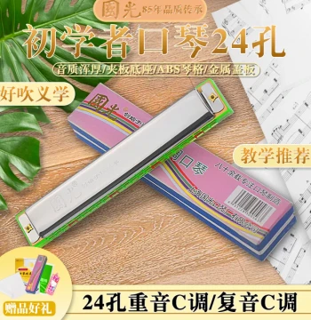 Shanghai Guoguang Harmonica, 24-Hole Tremolo in C for Beginners, 28-Hole Accent Harmonica for Adults