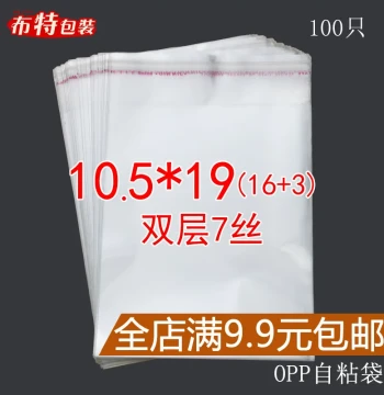 Self-Adhesive OPP Bags, Sealed Packaging, Transparent Plastic Bags, Double-Layer 7 Micron, 10.5*19 cm
