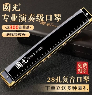 Shanghai Guoguang 28-Hole Tremolo Harmonica Accent 24 Adult Beginner Student Entry Professional Performance Instrument