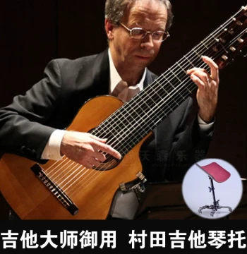 Classical Guitar Rest Cushion and Fingerstyle Stand - Murata Foldable Guitar Support Alternative to Footstool