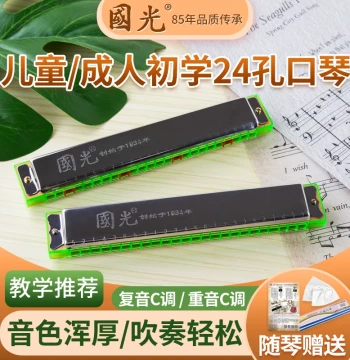Shanghai Guoguang Tremolo Harmonica - New Packaging 24-Hole C Key for Beginners and Accent Playing