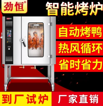 Jinheng Electric Roast Duck Oven, Smart Hot Air Gas-Fired Stainless Steel Commercial Fully Automatic Rotating Chicken and Goose Roaster