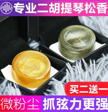 Free Shipping Professional Rosin Blocks for Violin, Erhu, Cello; Dust-Free Premium Accessory for Children