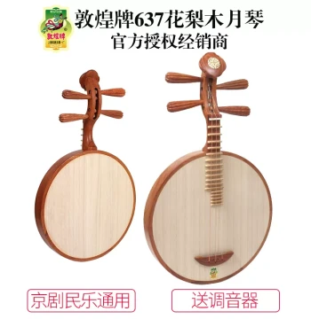 Dunhuang Brand Yueqin 637 Rosewood, Universal for Peking Opera and Folk Music, Beginner and Grading, Shanghai National Musical Instrument Factory No. 1