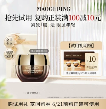 [Add-On Item] Mao Geping Luxury Caviar Eye Mask 1g*2, Get $10 Coupon on Repurchase