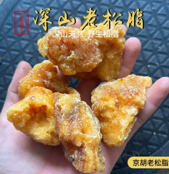 Guangxi Deep Mountain Masson Pine Old Rosin 500g Natural Rosin Oil Jinghu Accessory Rosin Raw Material Free Shipping