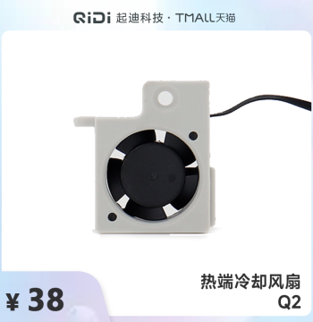 QIDI Hotend Cooling Fan for Q2 3D Printers