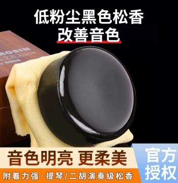 Universal Rosin for Violin, Erhu, and Cello - Fine Dust Formula for Professional and Student Use (Adults & Kids)