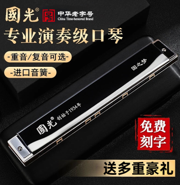 Guoguang Authentic 24-Hole Tremolo Harmonica in C Key for Beginners and Students; 28-Hole Accent Harmonica for Adult Professional Performance