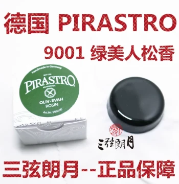 * German PIRASTRO Green Beauty Violin Rosin for Erhu/Cello (9001)