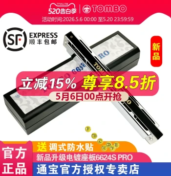 TOMBO Official 24-Hole Tremolo Harmonica 6624S PRO, Adult Professional Performance Grade with Electroplated Seat Plate