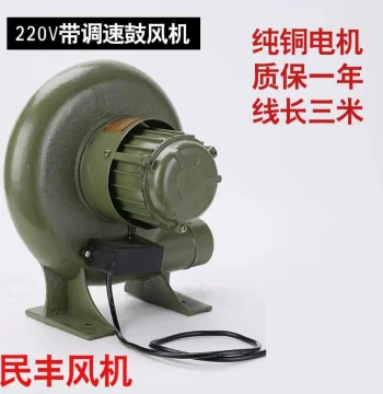 Minfeng Cast Iron Blower 220V Stove Blower Small Blower BBQ Combustion Aid Large Stove Fan