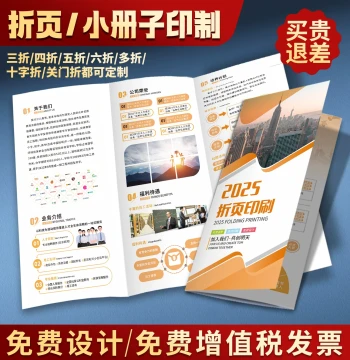 Custom Tri-Fold Brochure Printing, Promotional Flyer Design, Folded Booklets, Bi-Fold, Quad-Fold, Pent-Fold, Hex-Fold, Cross-Print Single Sheets, Manuals, Catalogs, Flyers, Menus, Hotel & Conference Booklets