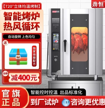 Jinheng Electric Duck Roaster Oven - Fully Automatic Smart Commercial Rotisserie for Duck, Goose, and Chicken