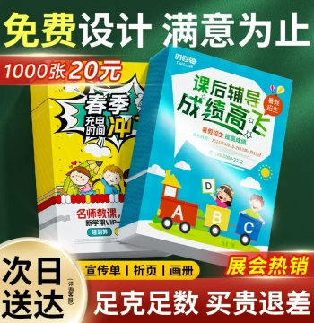 Custom Printed Flyers, Tri-Fold Brochures, Promotional Leaflets, Single/Double-Sided Color Pages, Ad Printing, Design Services, Coated Paper A4/A5, Tutoring Center Posters