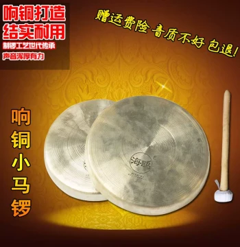 Resonant Bronze Small Horse Gong, Li Yue Gong, Cai Gong, Black Dog Gong, Mo Yue Gong, Cloud Gong, Ding-Dang Gong, Dangzi, Flat-Bottom Gong, Small Oil Gong