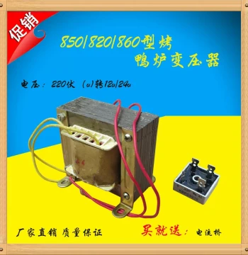 Transformer for 850/60/20 Type Round Barrel Gas/Charcoal Roast Duck Oven Accessories, 220V to 24V/12V 100W DC