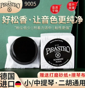 German Imported PIRASTRO Black Rosin for Professional Violin and Erhu – Universal for 9005 Series