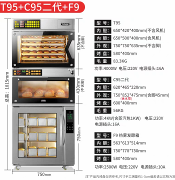 Clearance Sale: UKOEO Gao Bi Ke Commercial Oven T95+C95+F9 Fermentation Box F260 Convection Oven Proofing D70