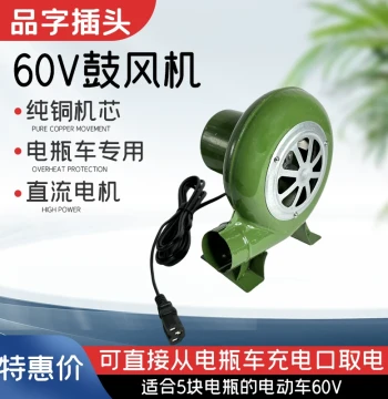 60V DC Blower for Battery-Powered E-Scooters, Compact Outdoor BBQ Popcorn Air Blower