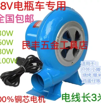 Free Shipping Minfeng Brand 48V/60V DC Blower with Switch for Electric Tricycles, Outdoor BBQ and Popcorn