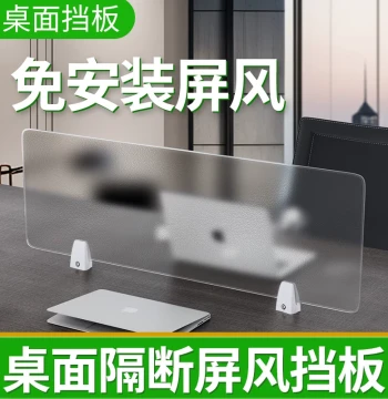 Office Desktop Frosted Transparent Partition Screen, Custom Sizes Available for Desks and Workstations