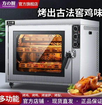 Fangchu Commercial Electric Roasting Oven, Specialized for Kiln Chicken, Rotating Automatic Electric Roaster for Sweet Potatoes